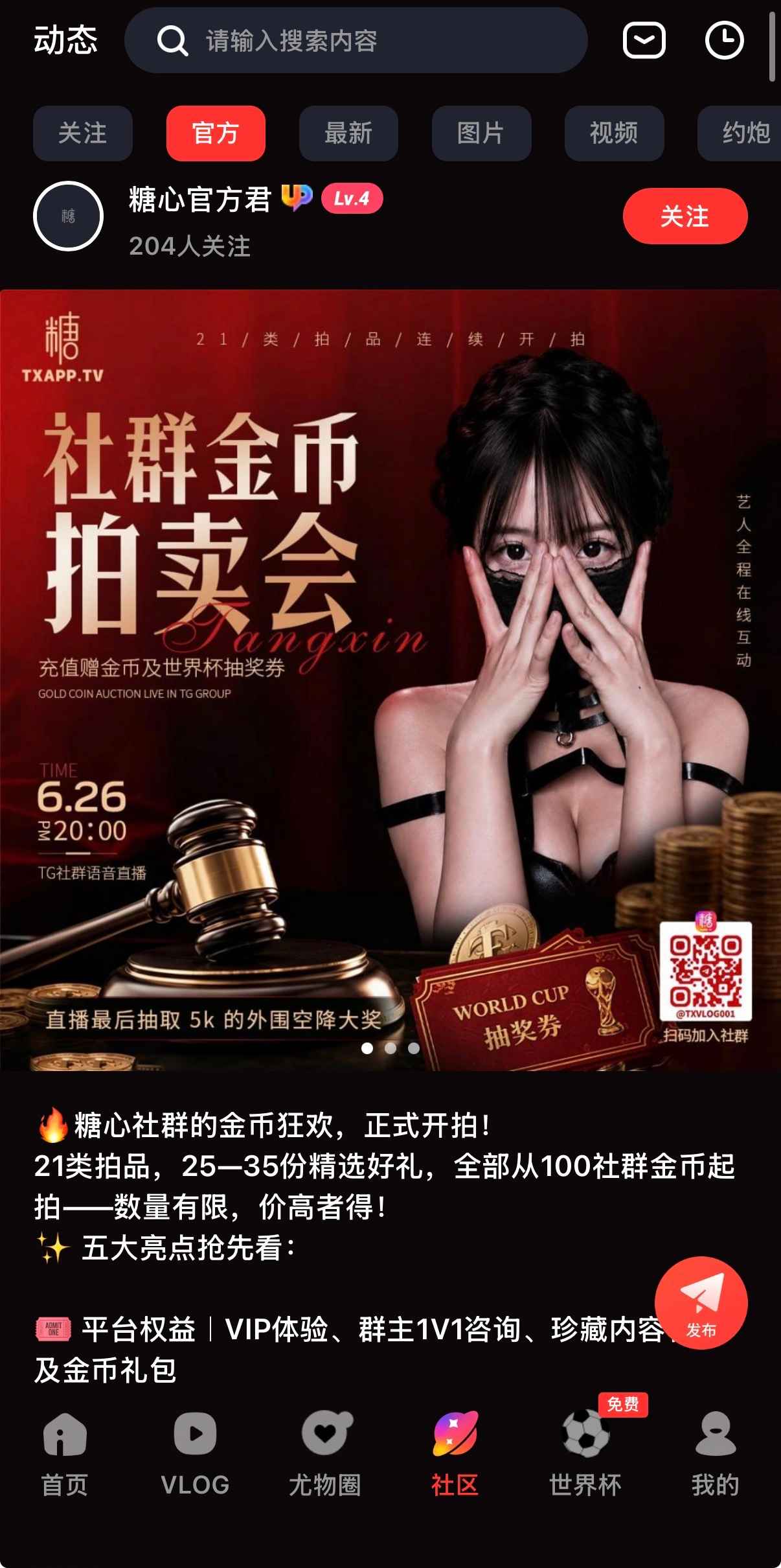 糖心vlog社区活动可能影响权益