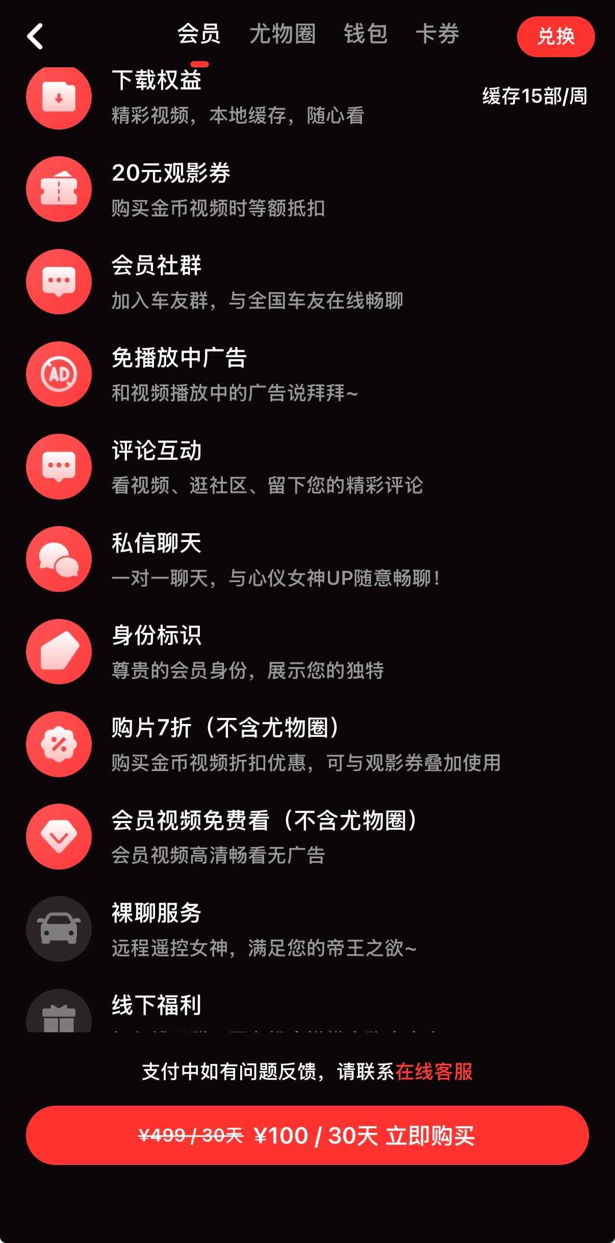 糖心vlog月度会员下载额度截图