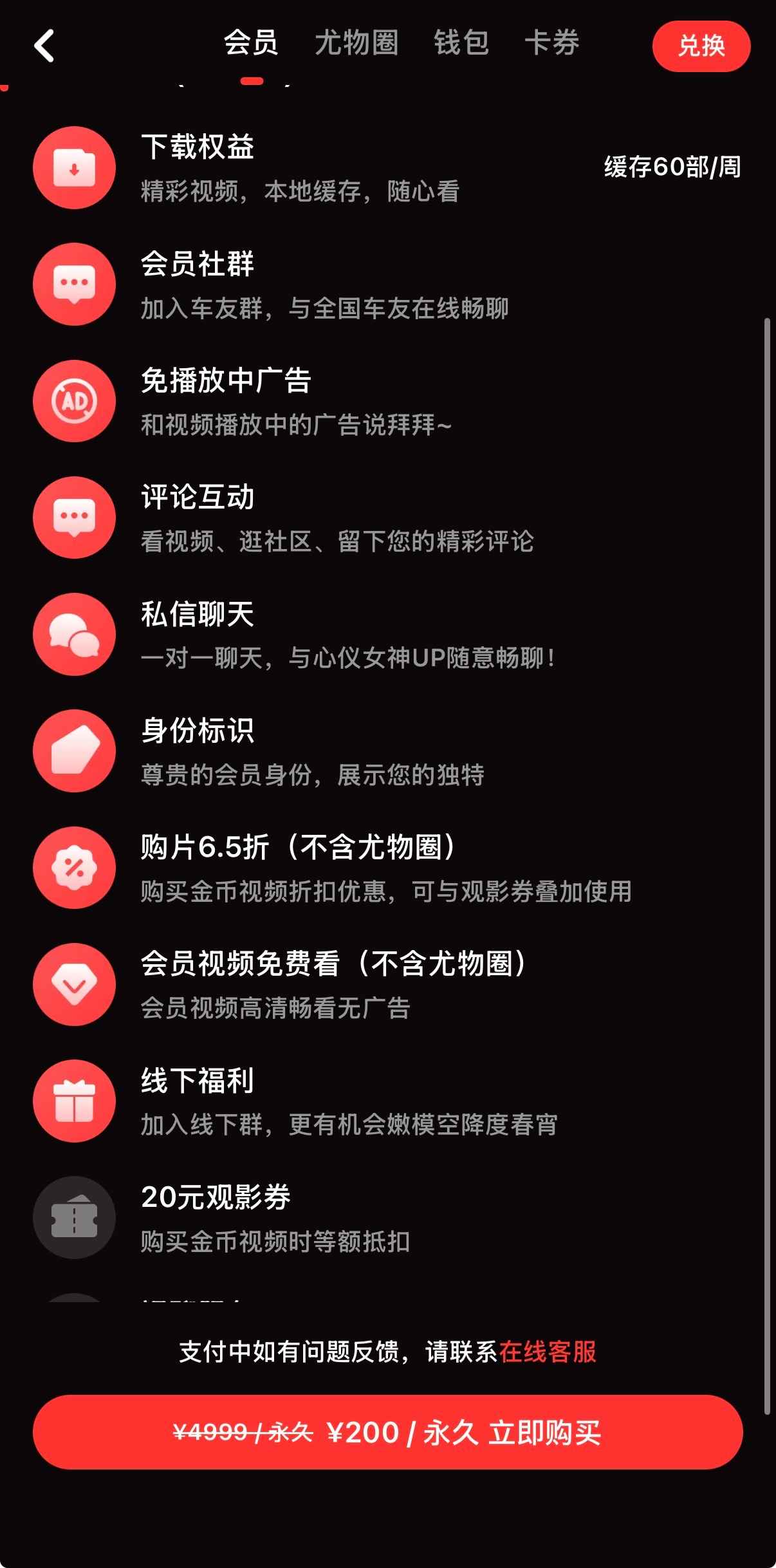 糖心vlog长期会员权益截图