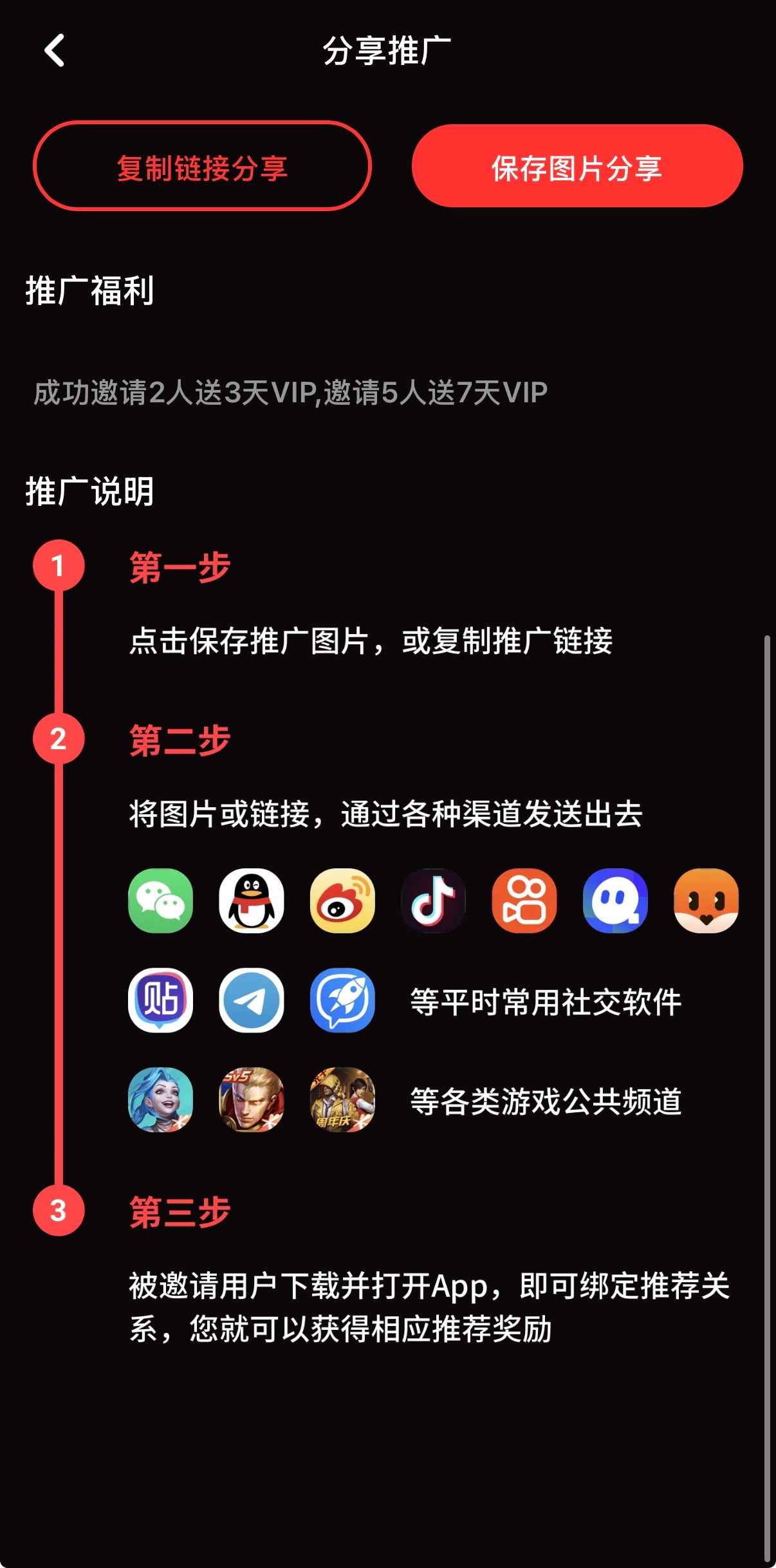 糖心vlog推广邀请与奖励说明